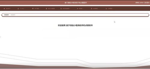 基于Spring Boot的微信小程序點(diǎn)餐系統(tǒng)開發(fā)與實(shí)現(xiàn)