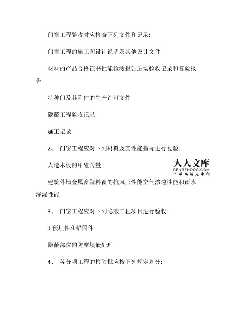 門窗工程及抹灰工程質量驗收要求詳解（含金屬門窗施工范例）
