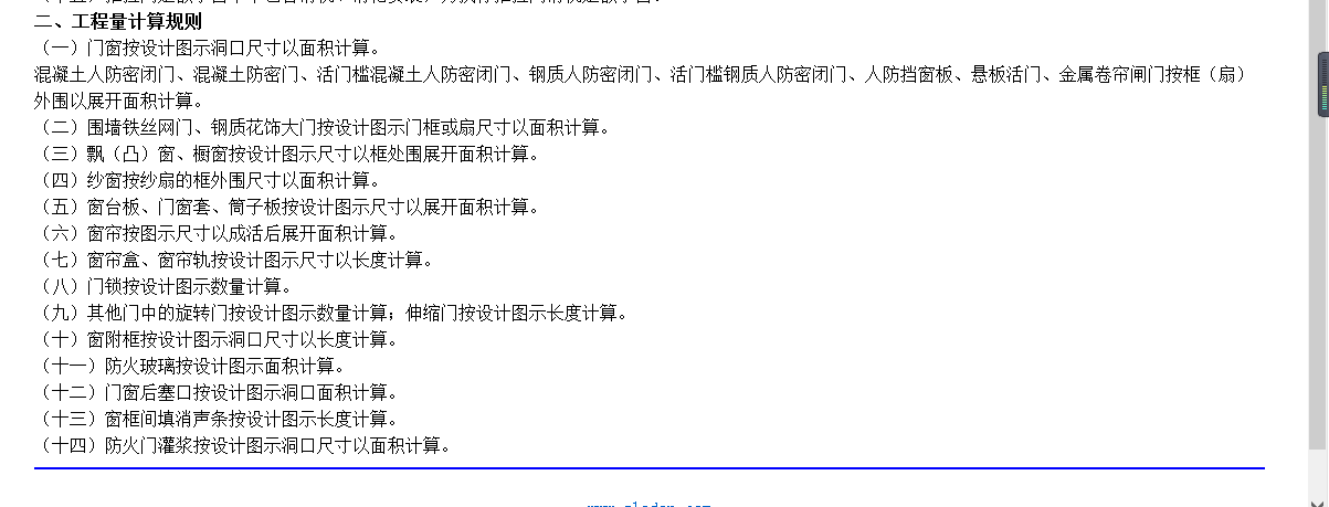 鋼質防火門工程量計算及其在金屬門窗工程中的應用