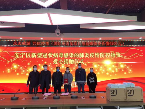 安寧區疫防領導小組接受雙翔貿易等社會捐贈物資公示